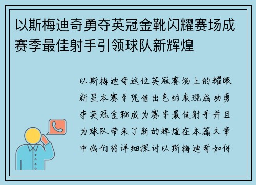 以斯梅迪奇勇夺英冠金靴闪耀赛场成赛季最佳射手引领球队新辉煌⚽