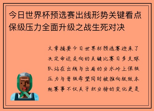 今日世界杯预选赛出线形势关键看点保级压力全面升级之战生死对决