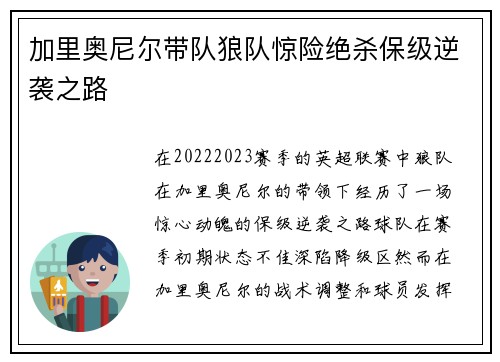 加里奥尼尔带队狼队惊险绝杀保级逆袭之路